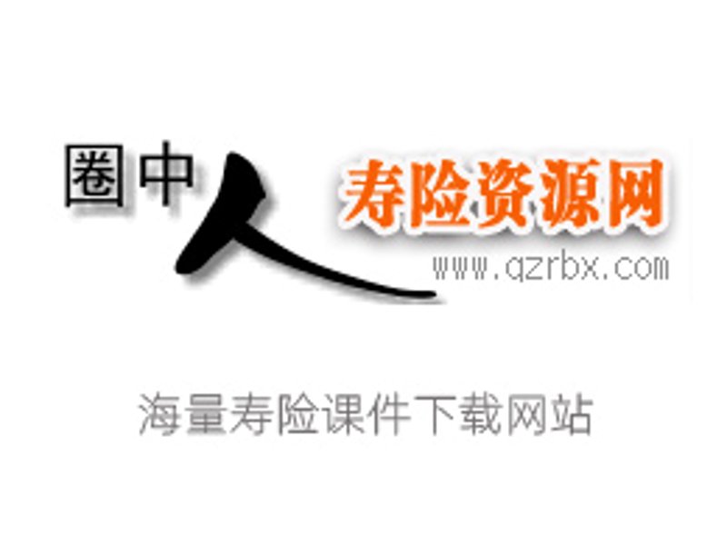 人寿险:守护家人的温暖盾牌